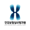 건강보험심사평가원