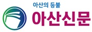 아산신문