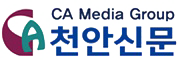 천안신문