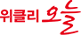 위클리오늘